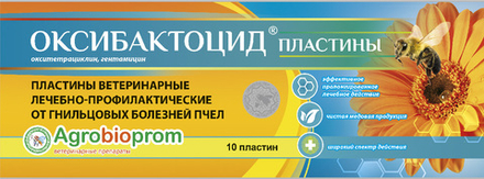Оксибактоцид пластины (Россия)