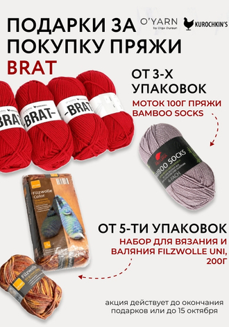Выбрать пряжу
