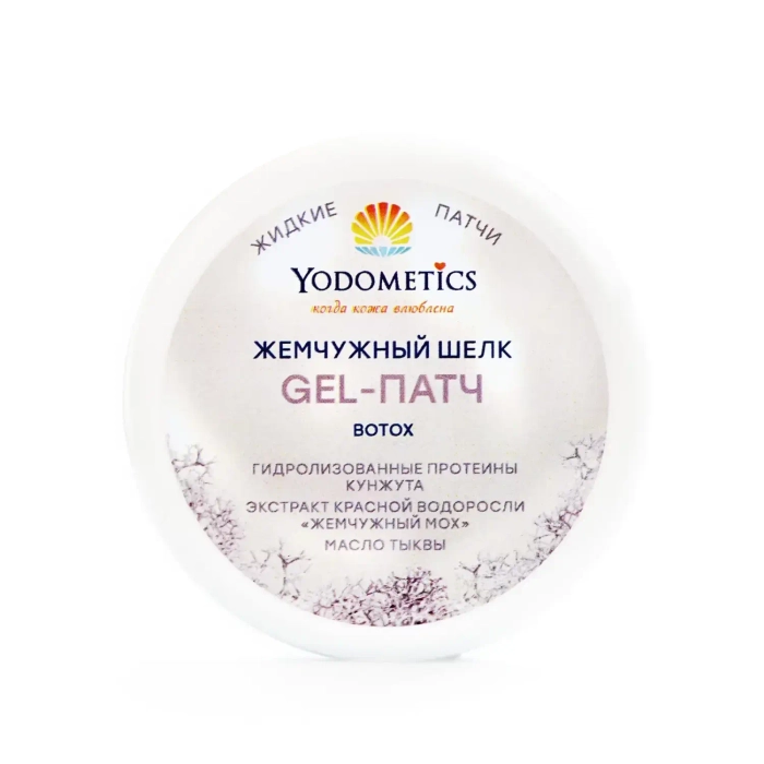 Маска Yodometics для век «Gel-Патч Жемчужный шелк» - жидкие патчи для век, 60 мл