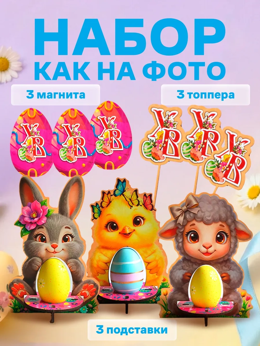 Подставки для яиц пасхальный декор набор 3 штуки