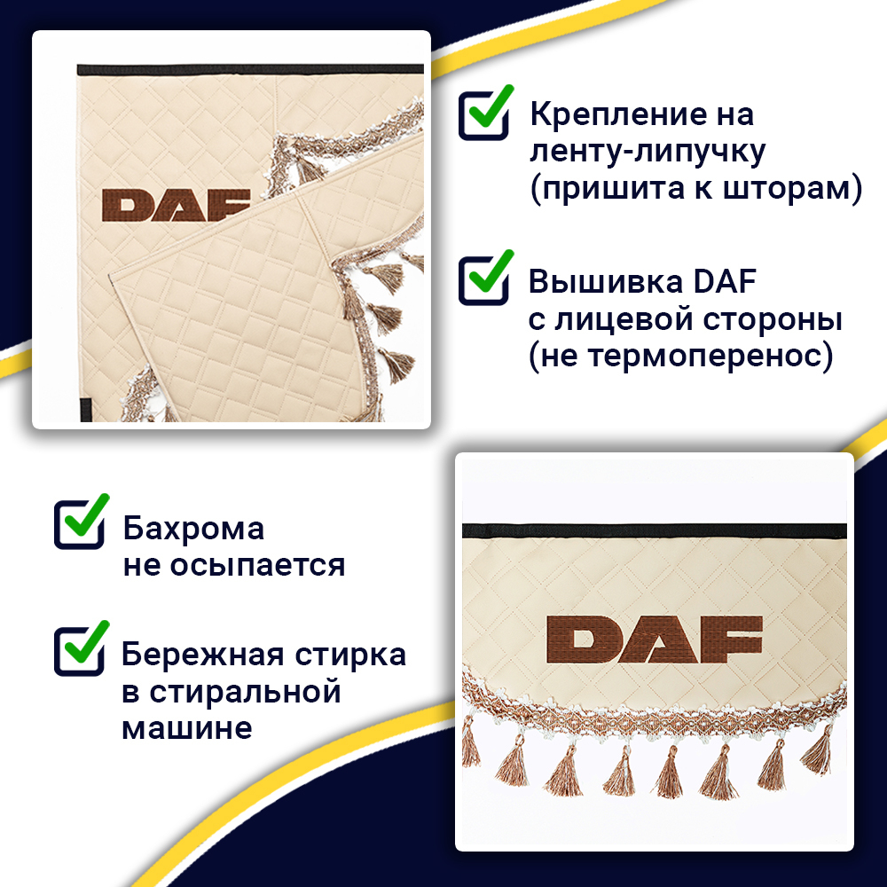 Ламбрекен с косынками двусторонние DAF (экокожа, бежевый, бежевые кисточки)