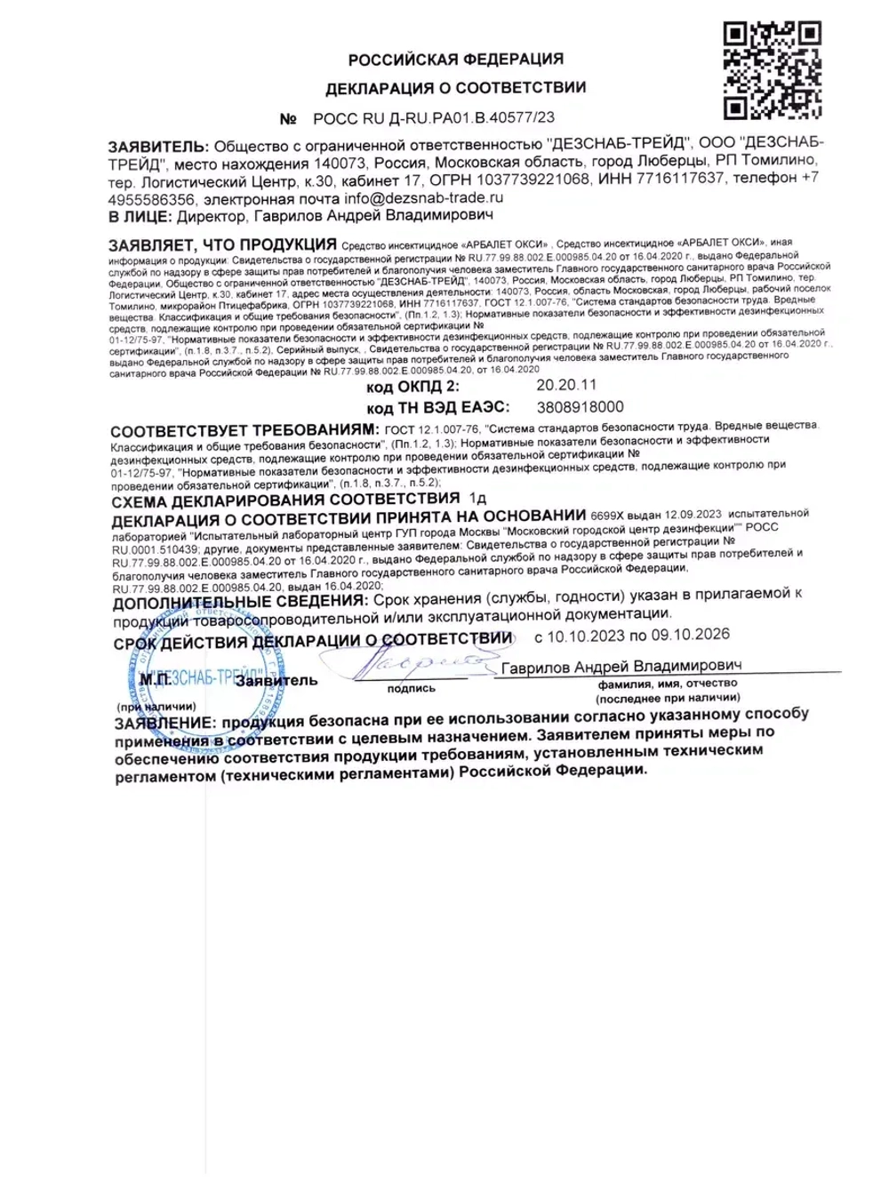 Арбалет Окси гель от тараканов