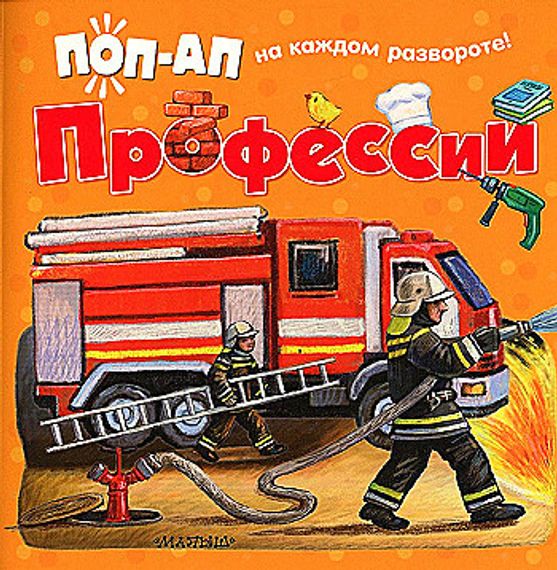 Профессии