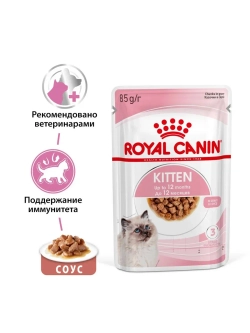 KITTEN Корм для котят в соусе 28шт*85г