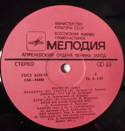 Винтажная виниловая пластинка LP Сборник Песня На Бис (СССР 1982) Елена Кабурова, Валерий Леонтьев