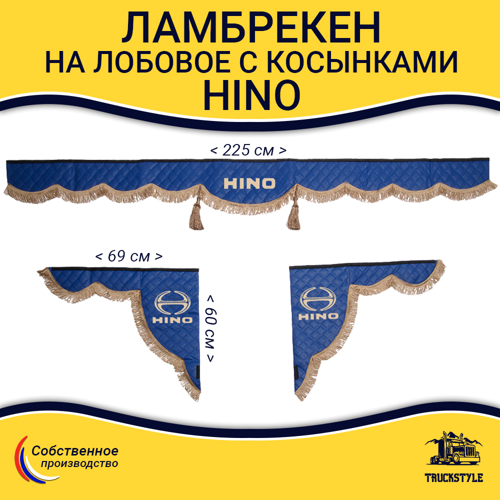 Ламбрекен с косынками стеганые HINO (экокожа, синий, коричневые кисточки)