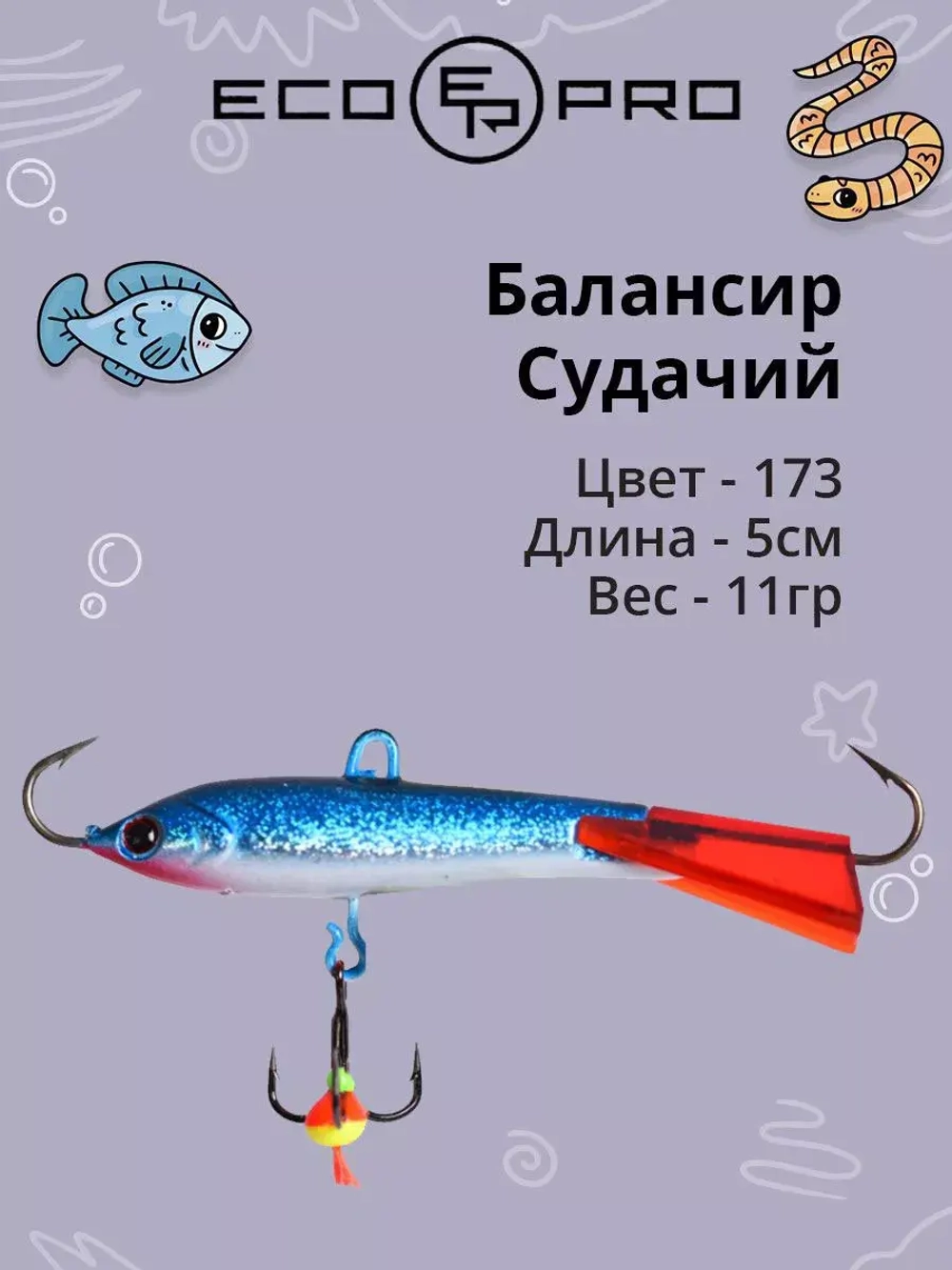 Балансир ECOPRO Судачий 5см, 11г, 173