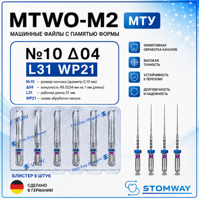 MTWO М2 Тейпер №10 04 L31 WP21, МТУ файлы машинные эндодонтические, VDW