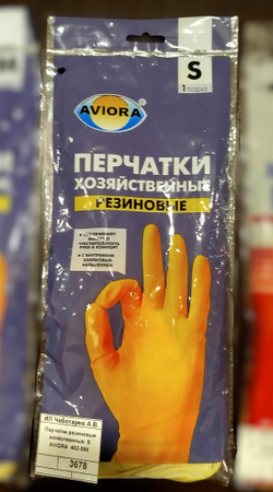 Перчатки резиновые хозяйственные  S  AVIORA  402-566