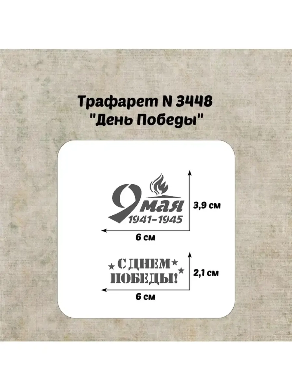 Трафарет для торта