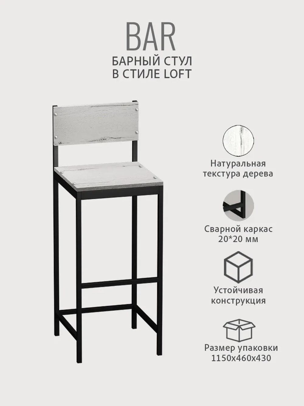 Барный стул со спинкой БАР