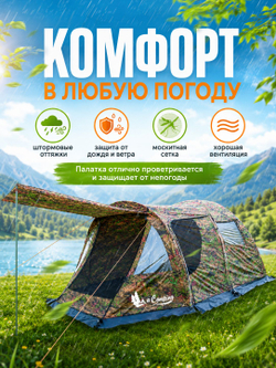 Палатка MirCamping 1036МС кемпинговая УСИЛЕННАЯ, камуфляж