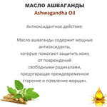 Масло ашваганды, нерафинированное
