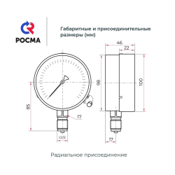 Манометр ТМ-510Р.00 радиальный Дк100мм 0-16bar кл.1,5 G1/2" Росма