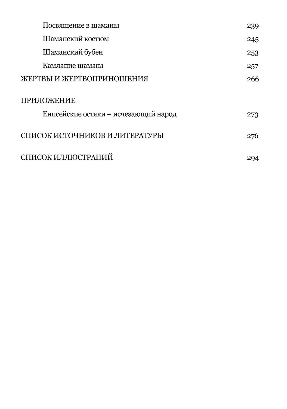 Верования алтайских народов (PDF)