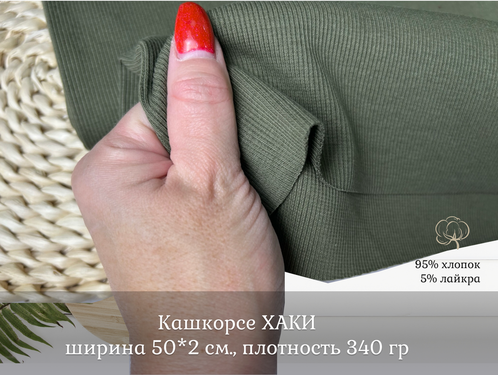Кашкорсе ХАКИ К 3-Н