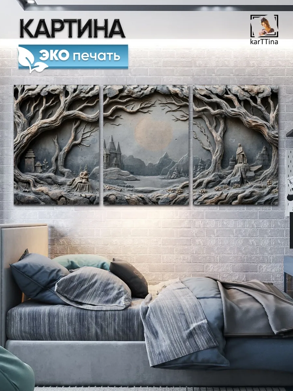 Картина на стену модульная "Каменная готика" 150х70 см