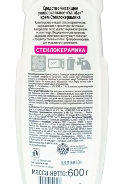Sanita Средство чистящее универсальное крем Стеклокерамика 600гр., блок 12шт., Санита