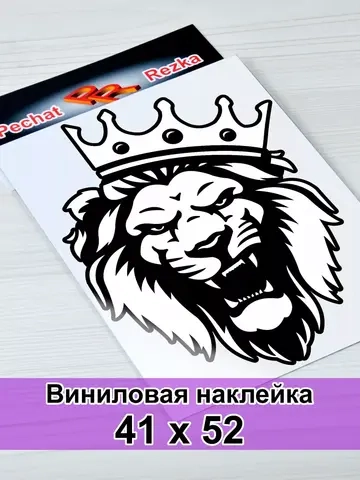 Наклейка - Лев Прайд