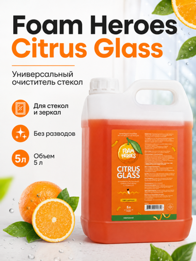Foam Heroes Citrus Glass универсальный очиститель стекол, 5л