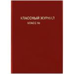 Обложка для классного журнала А4, ПВХ, с тиснением, красная, Спейс
