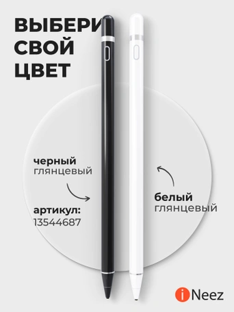 Стилус iNeez Active Pro stylus 1.4mm White