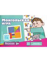 Магнитная головоломка. Монгольская игра.