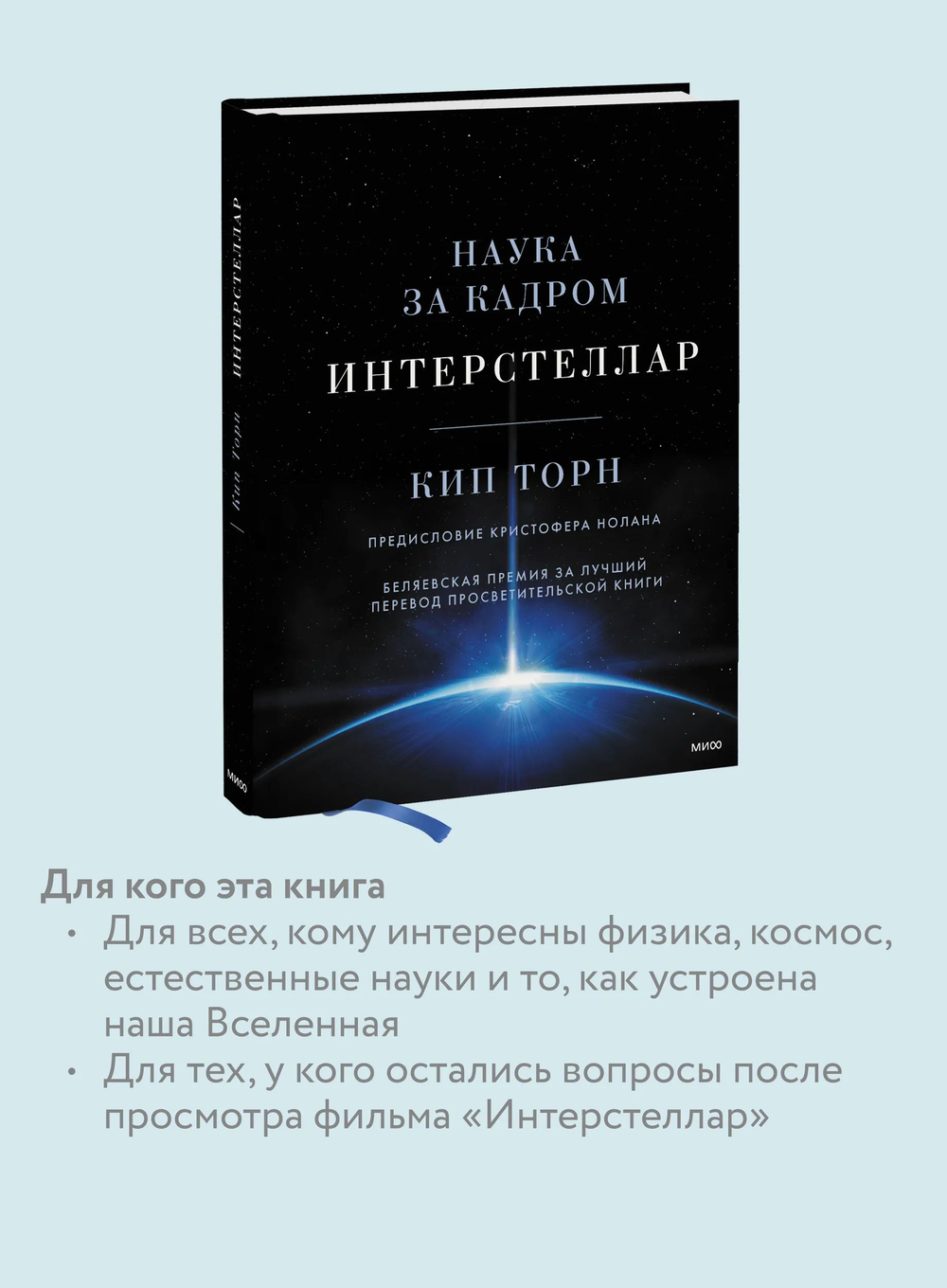 Интерстеллар. Наука за кадром