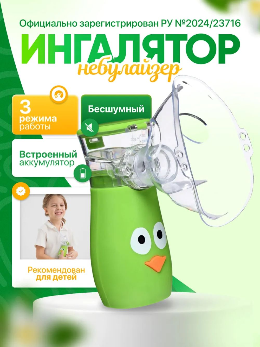 Небулайзер Mesh электронно-сетчатый с принадлежностями