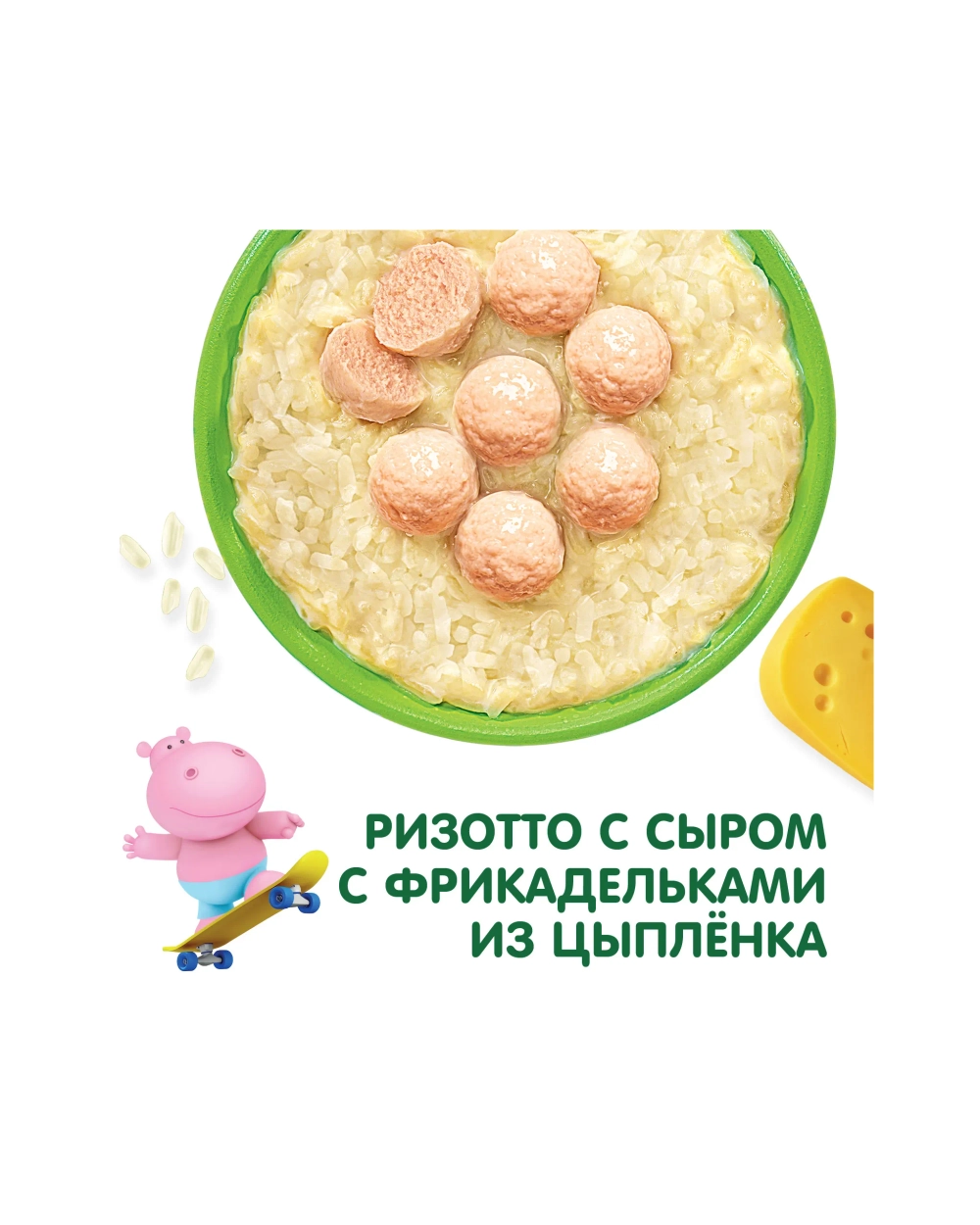 Готовое второе блюдо Gipopo Ризотто с сыром и фрикадельками из цыпленка 150г с 12 месяцев
