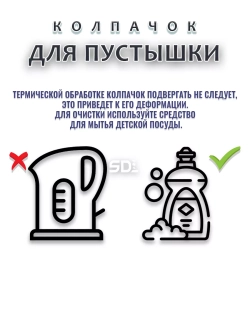 Колпачок для соски