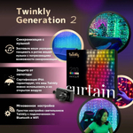 Гирлянда-штора Twinkly Curtain Multicolor + White 210 диодов RGB+W 1,5x2,1 м IP44 Transparent