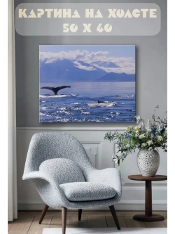 Картина на стену 40 X 50 Кит