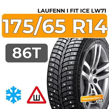 Laufenn I Fit Ice LW71 175/65 R14 86T шип.