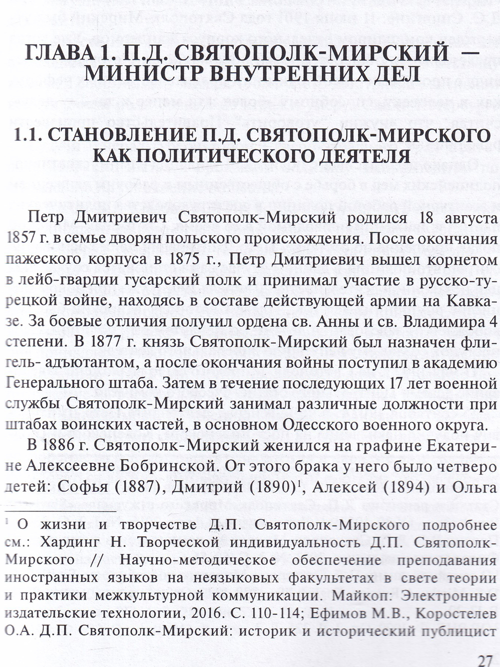 Министерство внутренних дел  и общественная инициатива накануне Первой русской
