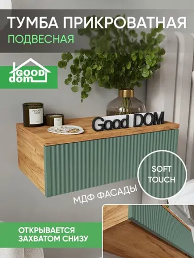 Тумба подвесная оливковый-дуб золотой ПД-87-МДФ-7-13