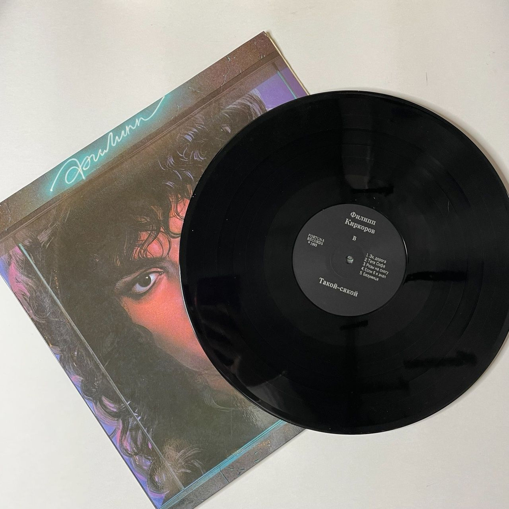 Винтажная виниловая пластинка LP Филипп Киркоров Такой Сякой (Россия 1993)