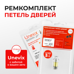 Ремкомплект (втулки) петель дверей Volvo S80 (II) (1 петля, RPD4-1) 2007-2013