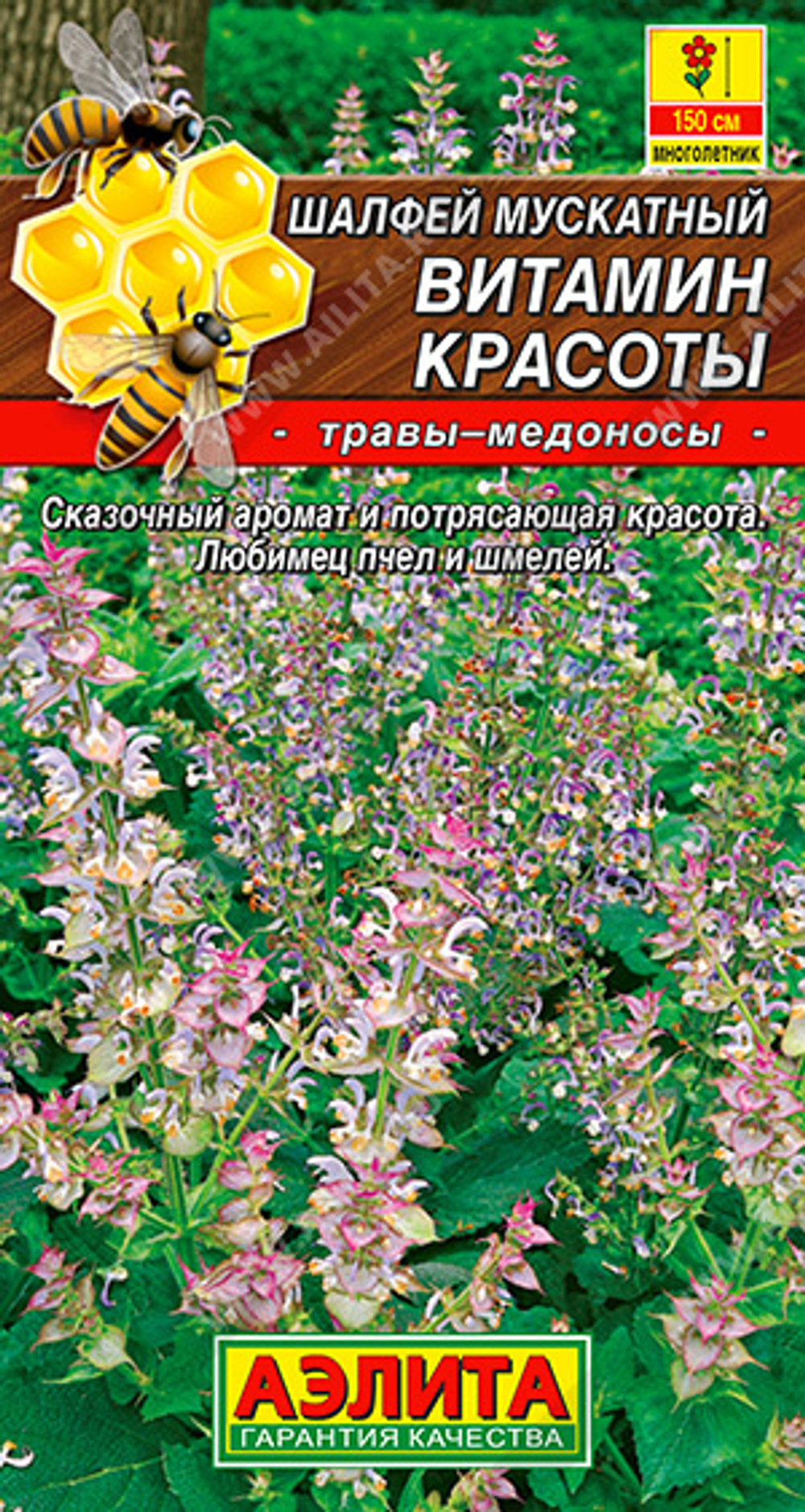 Шалфей Витамин красоты мускатный  0,2гр Аэлита