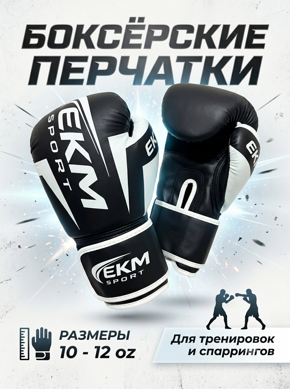 Боксерские перчатки EKM SPORT