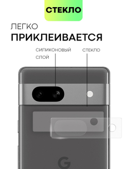 Стекло на камеру BROSCORP для Google Pixel 7a (арт.PIXEL-7A-CLEAR-CAM-GLASS )