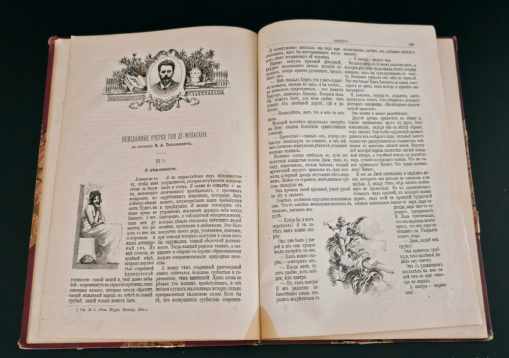 "Сборник этюдов - Гюи де-Мопассан, Ренан и др.". 1892г. - раритет