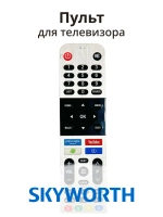 Пульт ДУ HS-8900J-01 SKYWORTH 539C-268900-W010 (Skyworth 40E20S) 539C-268900-W010