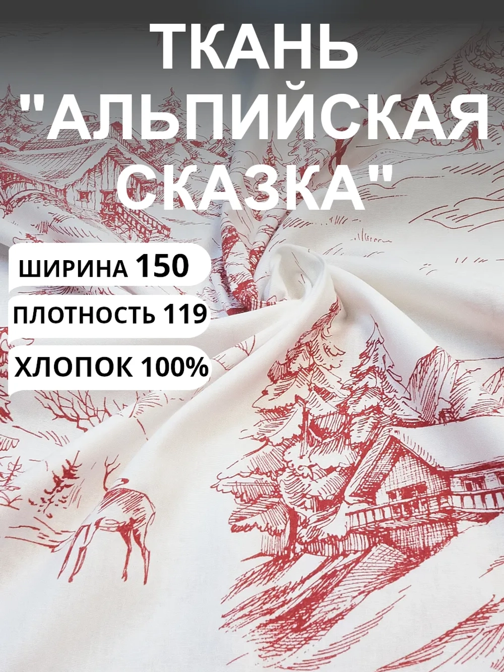 Ткань бязь для постельного белья 150х300