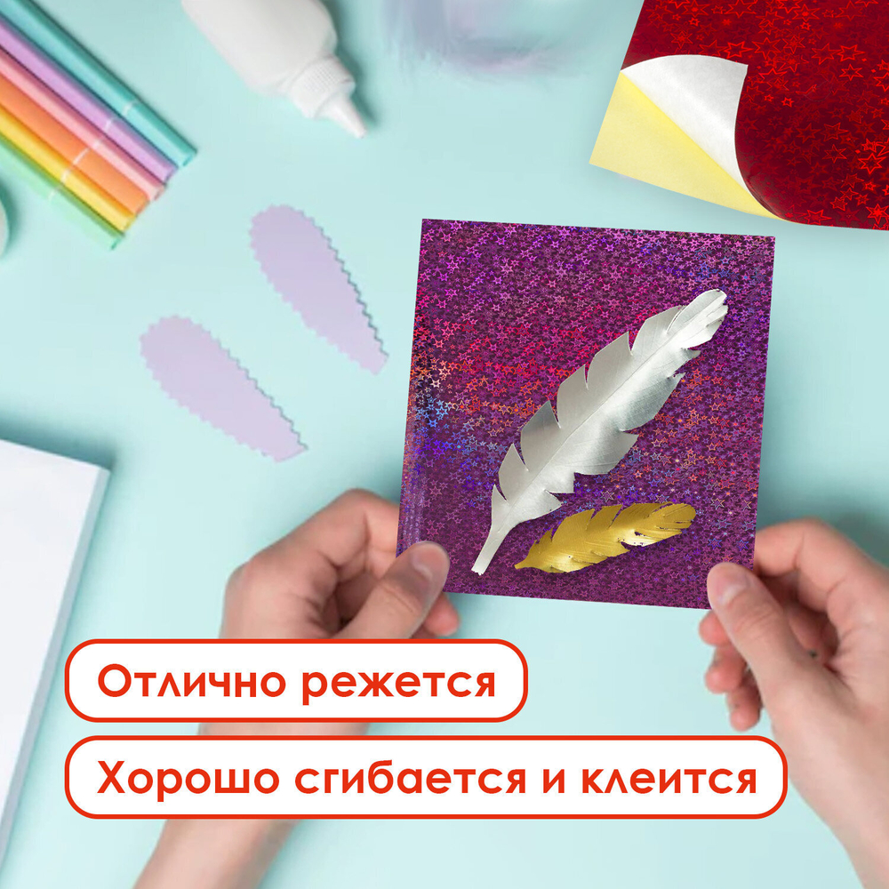 Цветная бумага, А4, ГОЛОГРАФИЧЕСКАЯ САМОКЛЕЯЩАЯСЯ, 8 листов 8 цветов, ОСТРОВ СОКРОВИЩ, "ЗВЕЗДЫ", 129286
