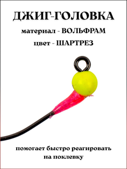 Джиг головка для форелевых приманок вольфрам №6 0,8гр. Цвет шартрез, 3шт