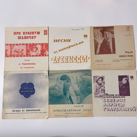 Винтажная виниловая пластинка, Flexi, Гибкая, 7 дюймов, Комплект 6 шт, Музыка и Песни Из Кинофильмов (СССР 1980)