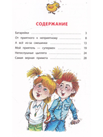 А всё из-за смешинки (тверд переплет)