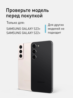 Защитное стекло ROSCO для Samsung Galaxy S23+ (арт. SS-S23P-FSP-GLASS-BLACK )