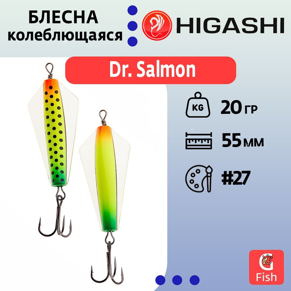 Блесна колеблющаяся Dr. Salmon 26g #21